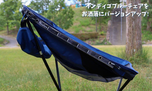 お洒落で機能的!ナイスリーのデニムハンギングチェーンでチェアリングを楽しもう