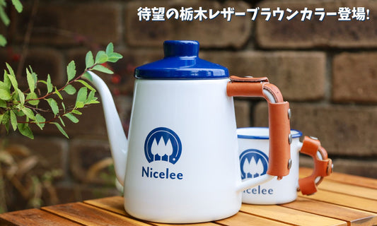 栃木レザー製のドリップポット用ハンドルカバー