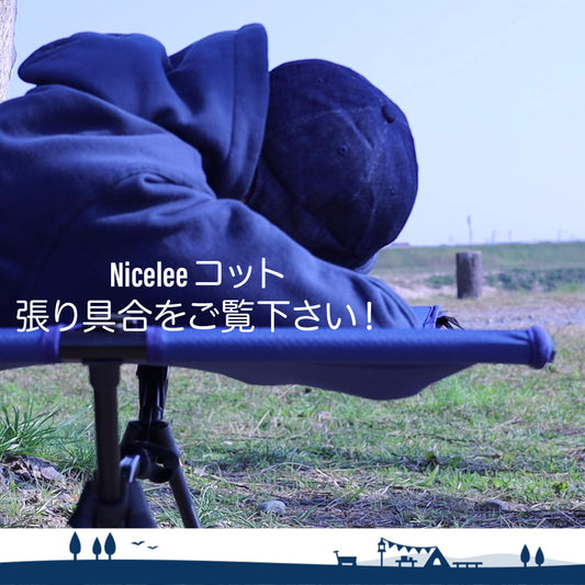コットの張り具合の動画をアップしました。