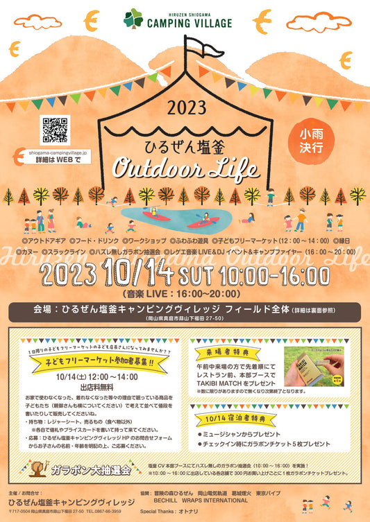 秋の蒜山高原で楽しむ!10月14日「ひるぜん塩釜Outdoor Life」に出店します🍂