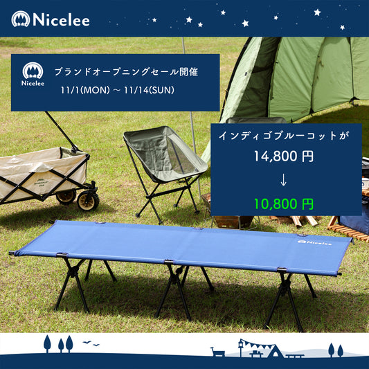 ブランドオープニングセールは11月14日まで!
