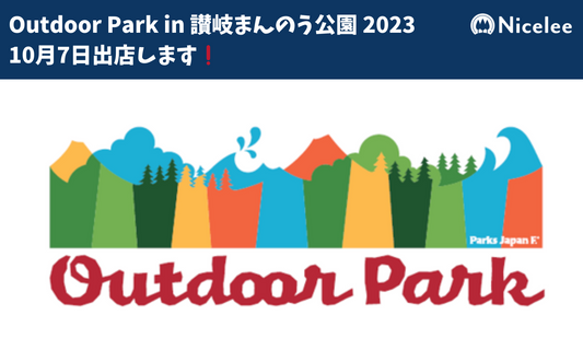 🏕🍁 "四国での初出店!秋のアウトドアイベントに参加します