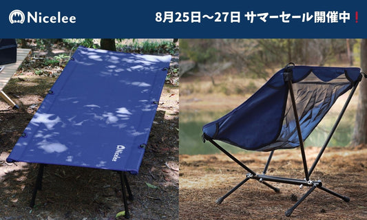 🎉限定3日間セール!ナイスリーのブルーでアウトドアをもっと楽しもう🏕️