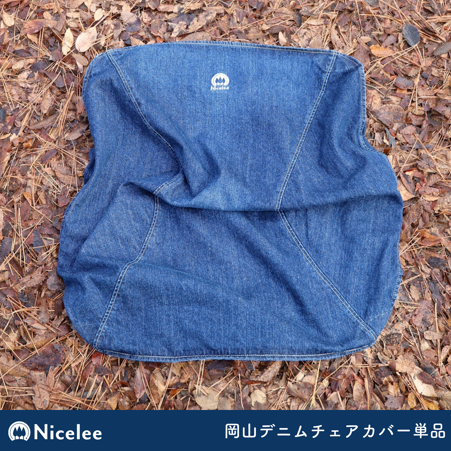 ナイスリー 岡山デニム アウトドアチェア ローチェア キャンプ 椅子 チェアリング