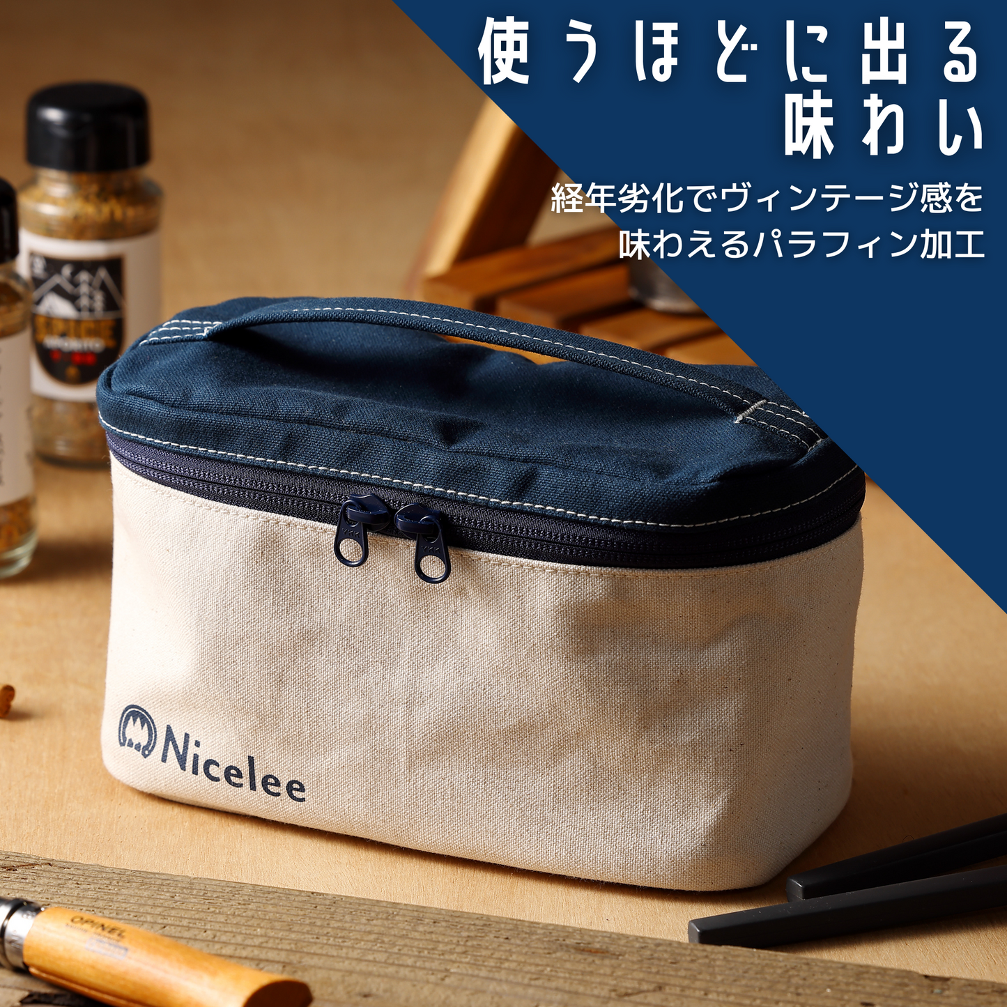 ナイスリー 国産帆布 ボックスケース