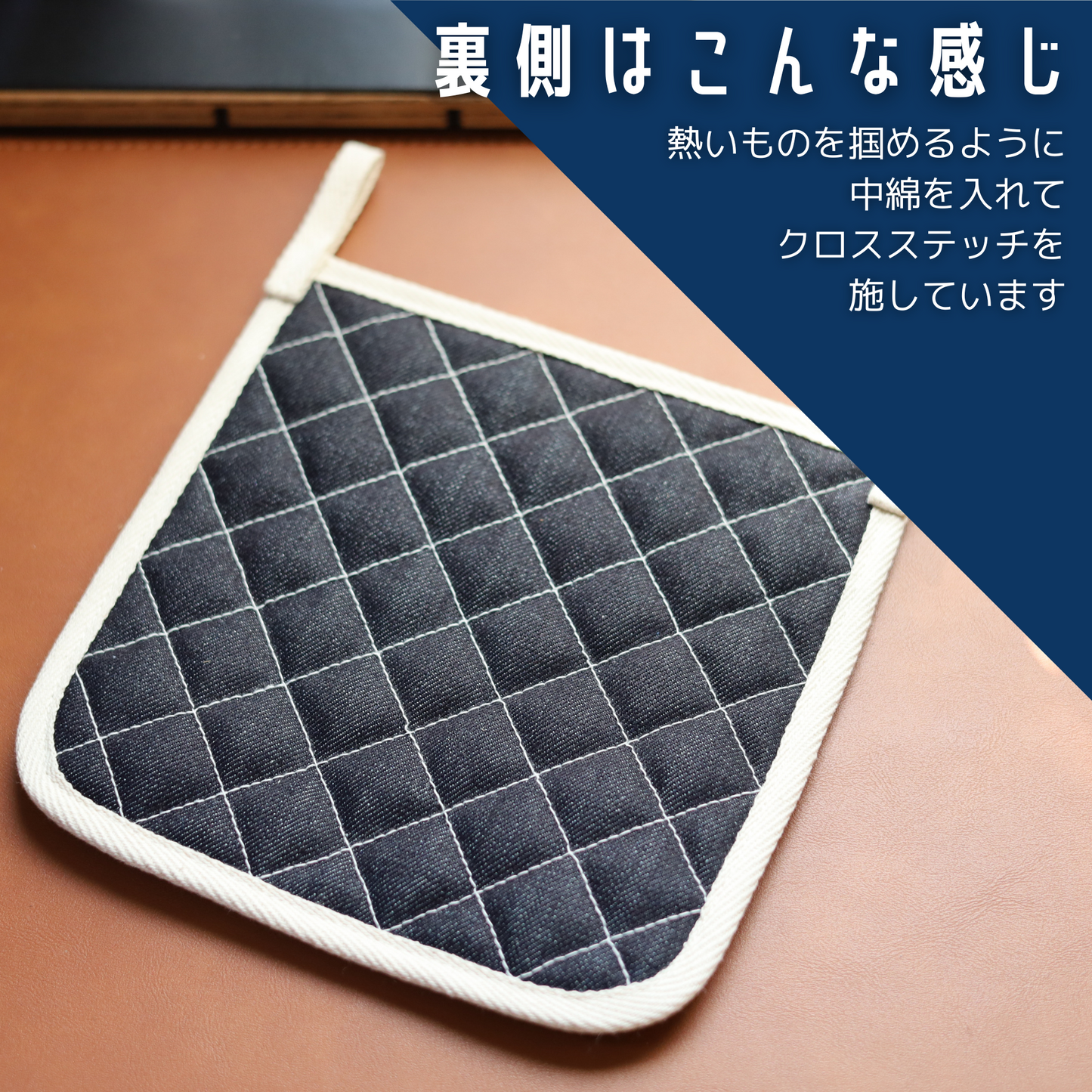 ナイスリー 岡山デニム ミトン鍋敷き