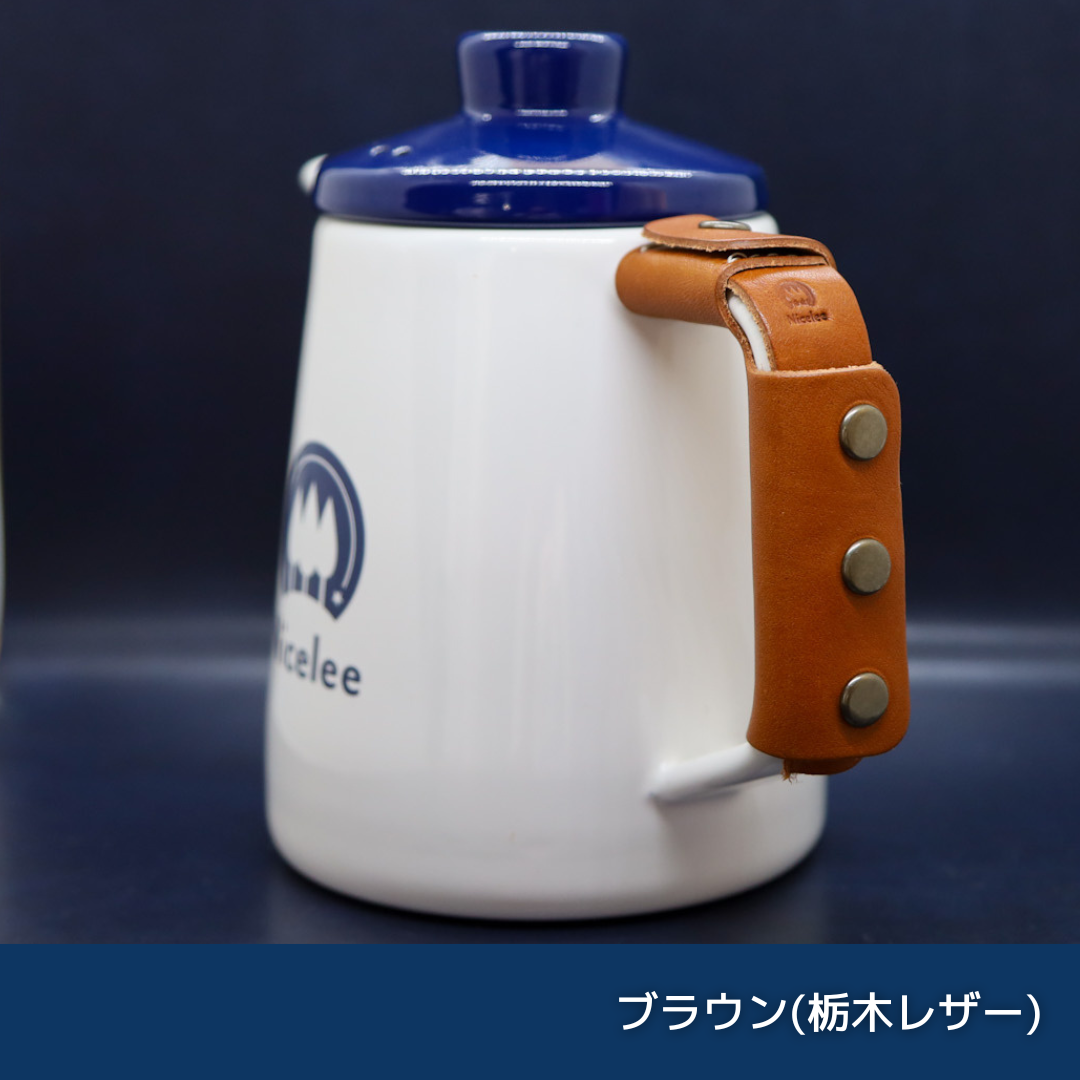 ナイスリー ホーロードリップポット用 本革持ち手(取っ手)カバー