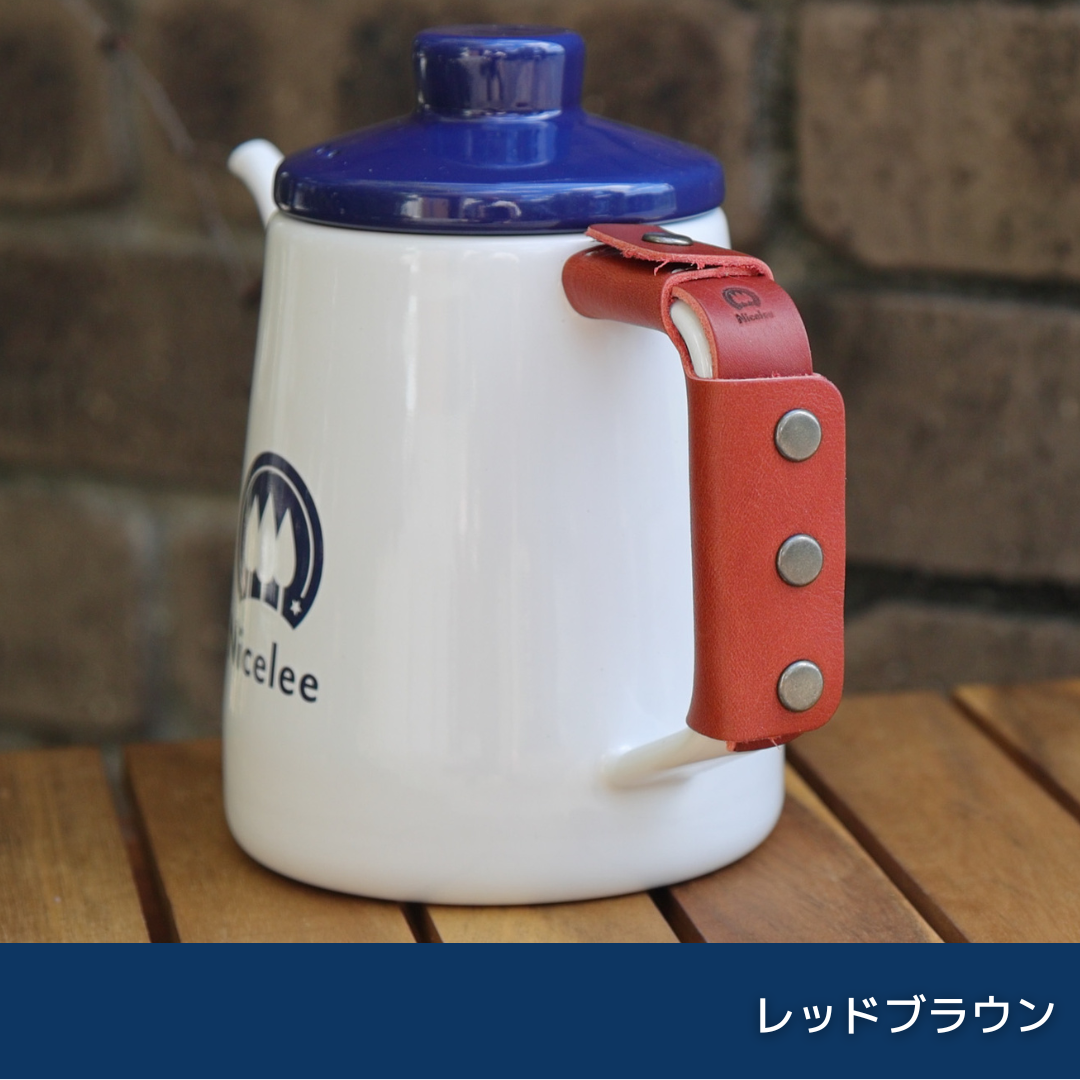 ナイスリー ホーロードリップポット用 本革持ち手(取っ手)カバー