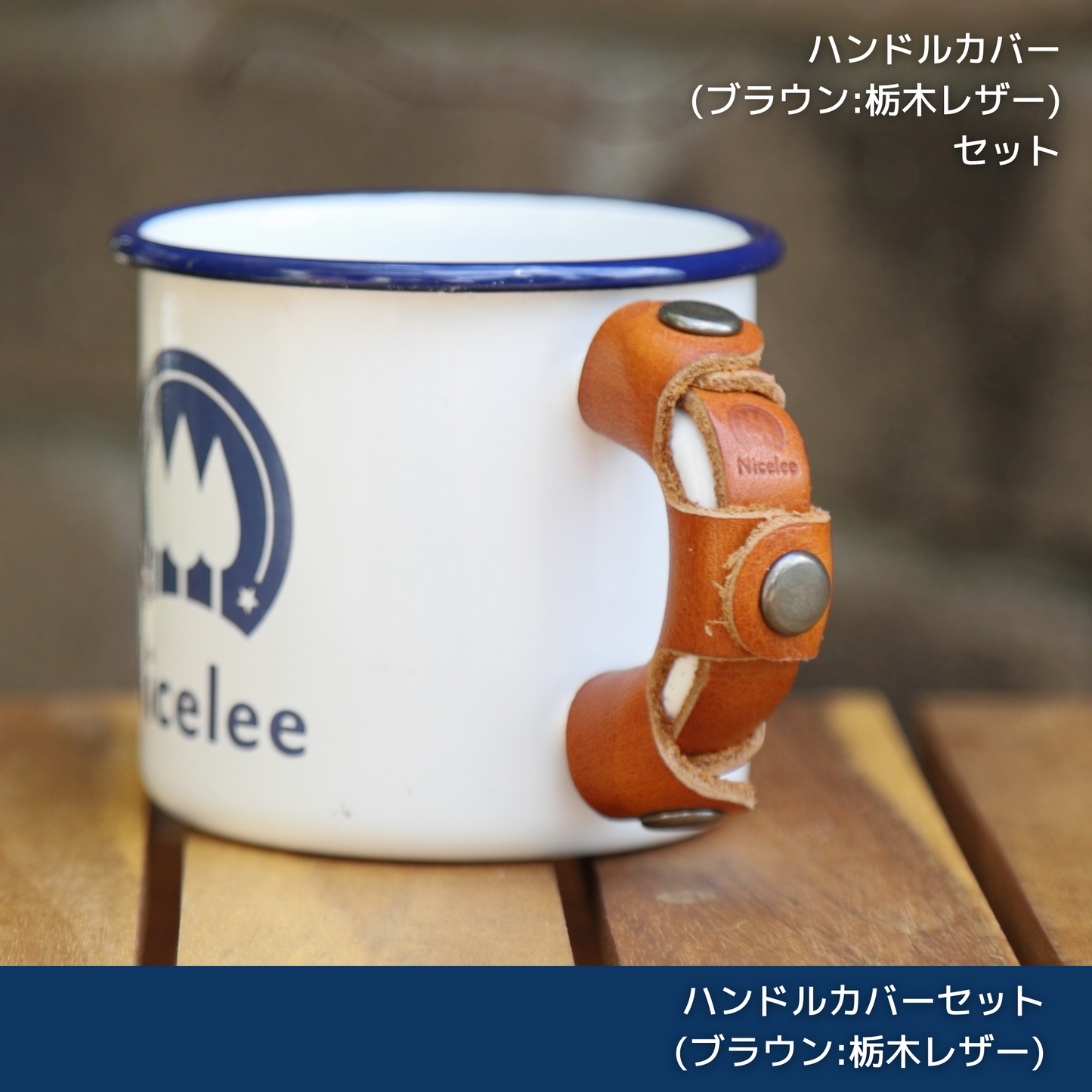 ナイスリー アウトドア ホーロー マグカップ キャンプ