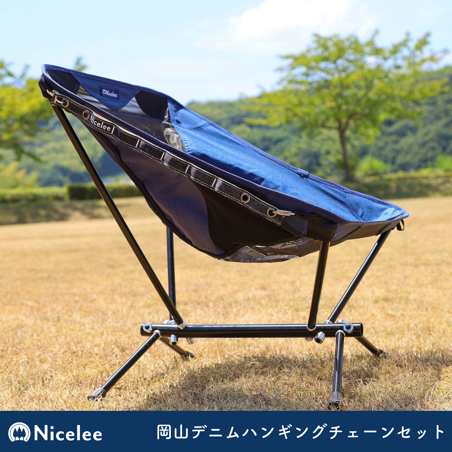 ナイスリー アウトドアチェア インディゴブルー 軽量 チェアリング キャンプ 椅子