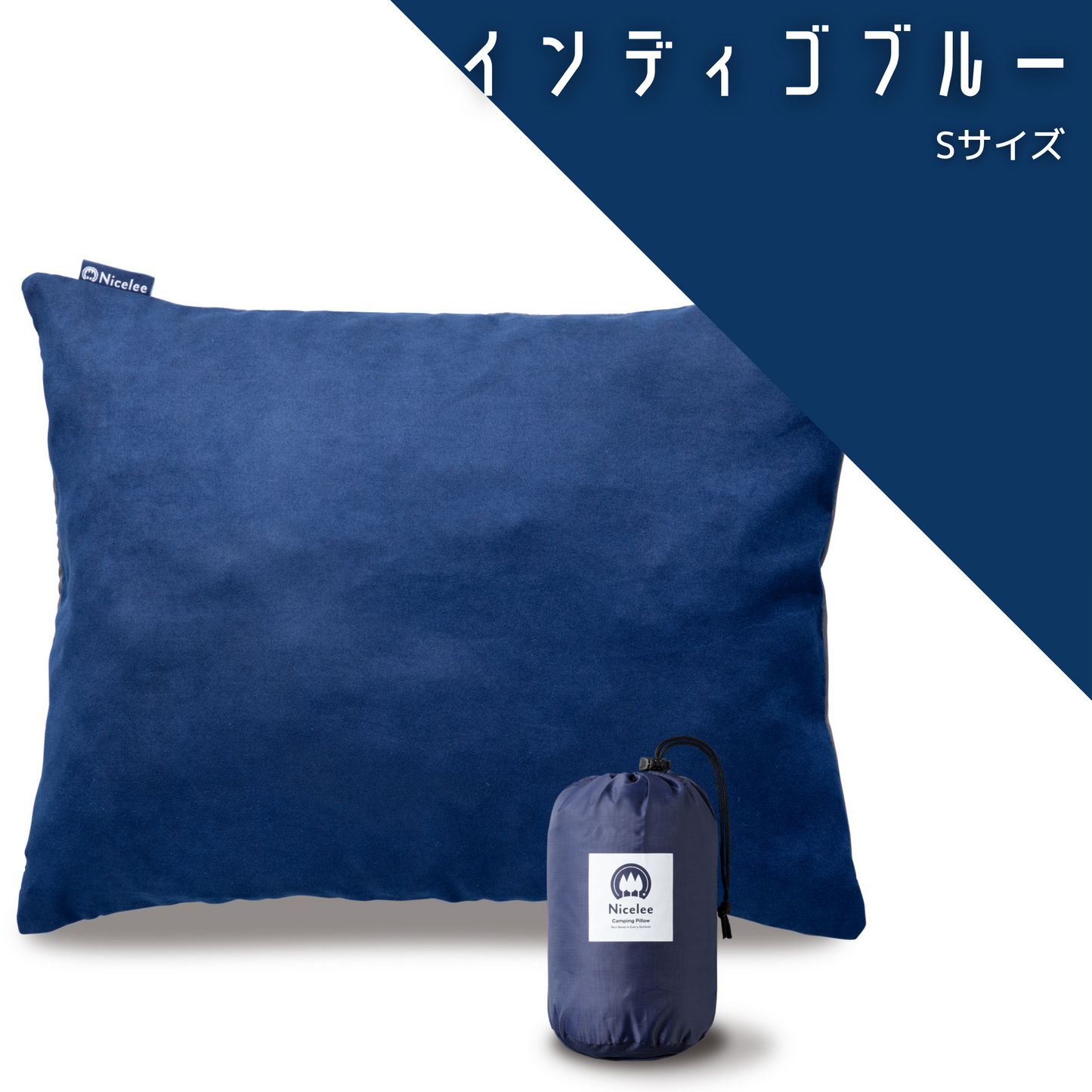 ナイスリー キャンプ用まくら コンパクト キャンピングピロー