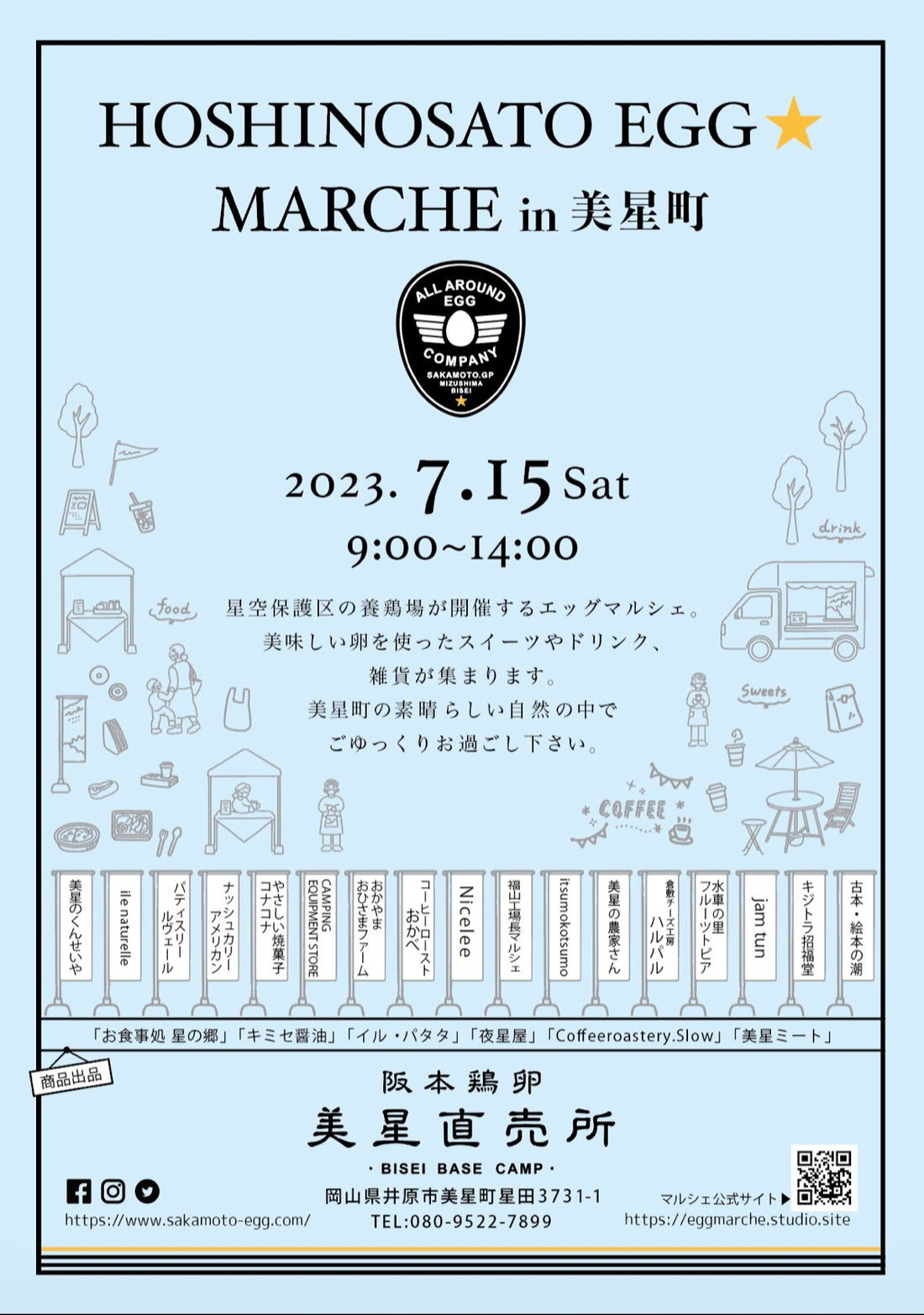 7月15日はエッグマルシェに出店します！🎉🏕️