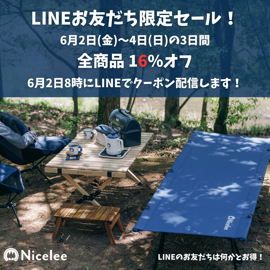 🌈LINE友だち限定！梅雨を吹き飛ばす特別セールのお知らせ🎉