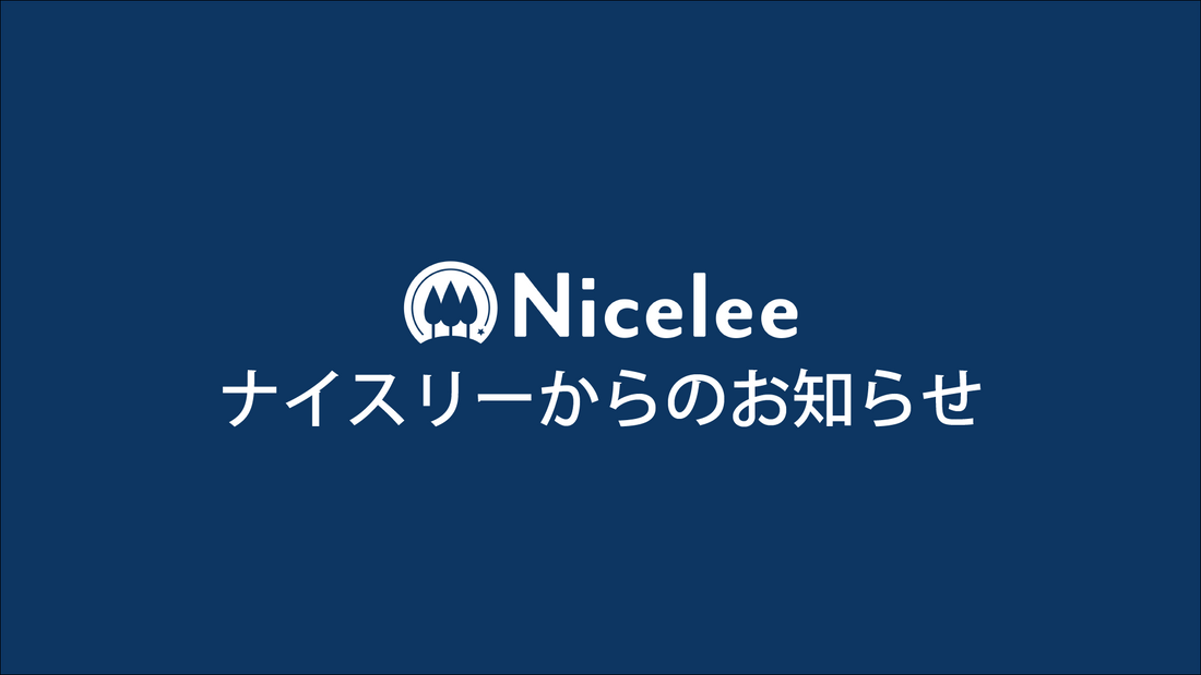 LINE連携サービス終了に伴う新しいサービス開始のお知らせ