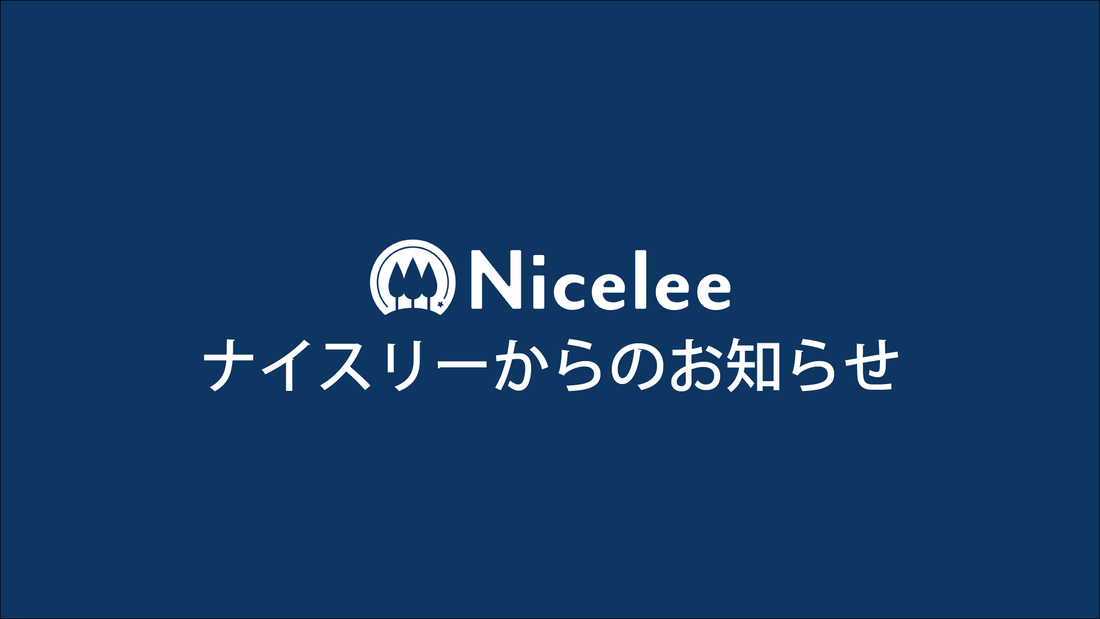【お知らせ】現在開催中のサマーセール、一部商品の出荷について