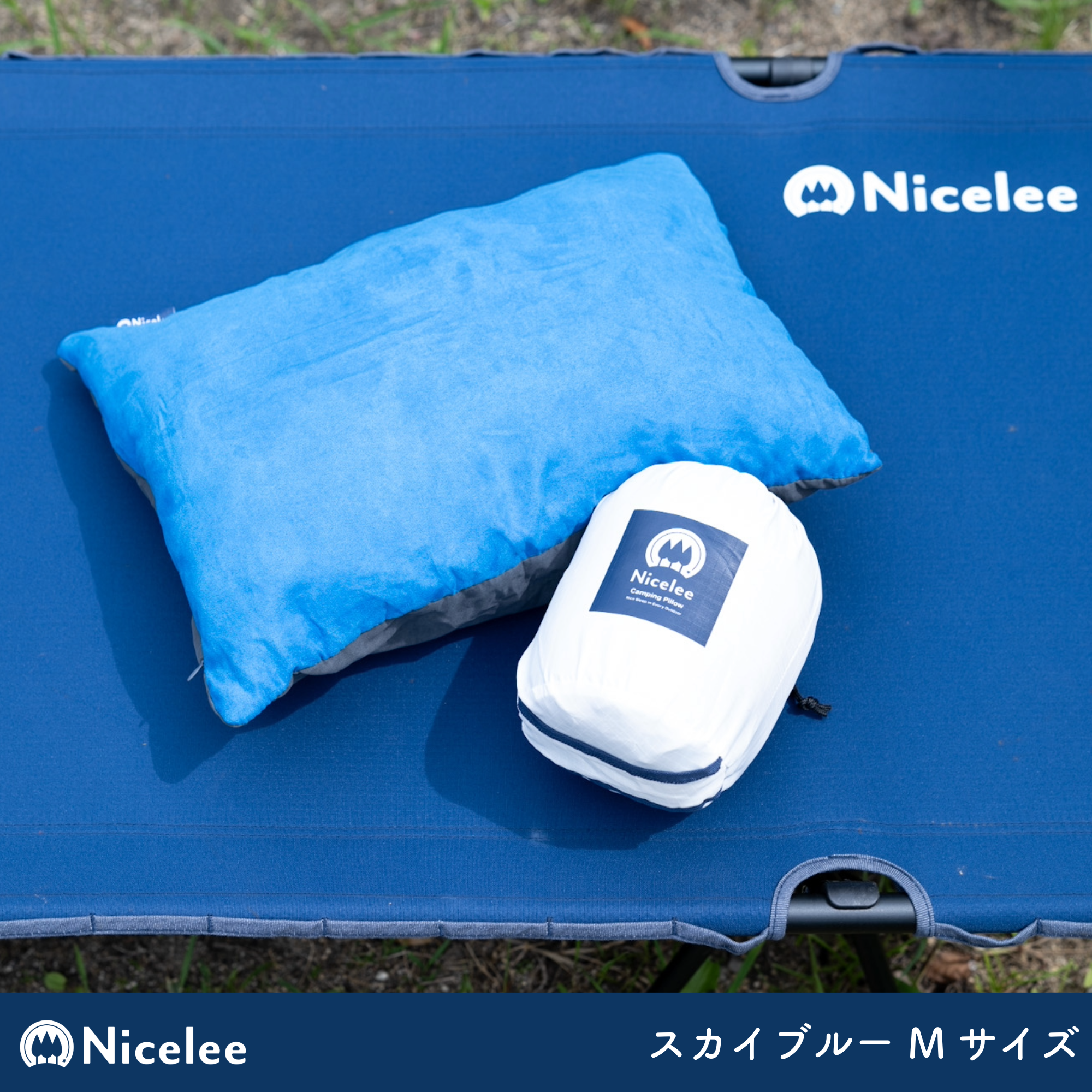 ナイスリー キャンプ用まくら コンパクト アウトドア 枕 ピロー – ナイスリー（Nicelee）公式オンラインショップ