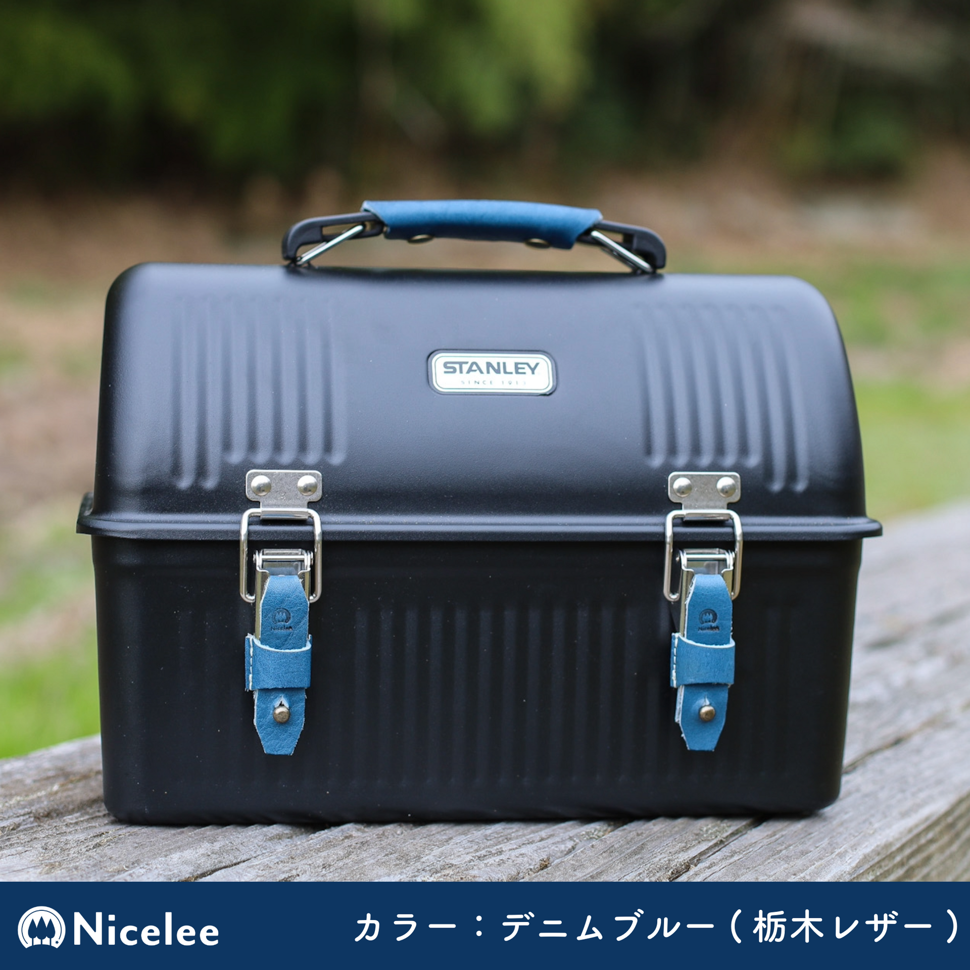 ナイスリー スタンレークラシックランチボックス9.4L用レザーカバー カスタム – ナイスリー（Nicelee）公式オンラインショップ